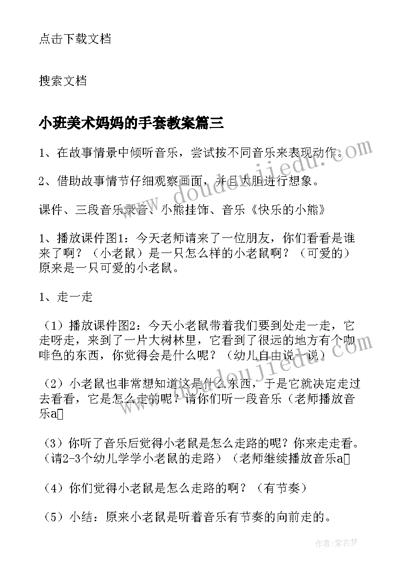 小班美术妈妈的手套教案 小班艺术活动教案(模板6篇)