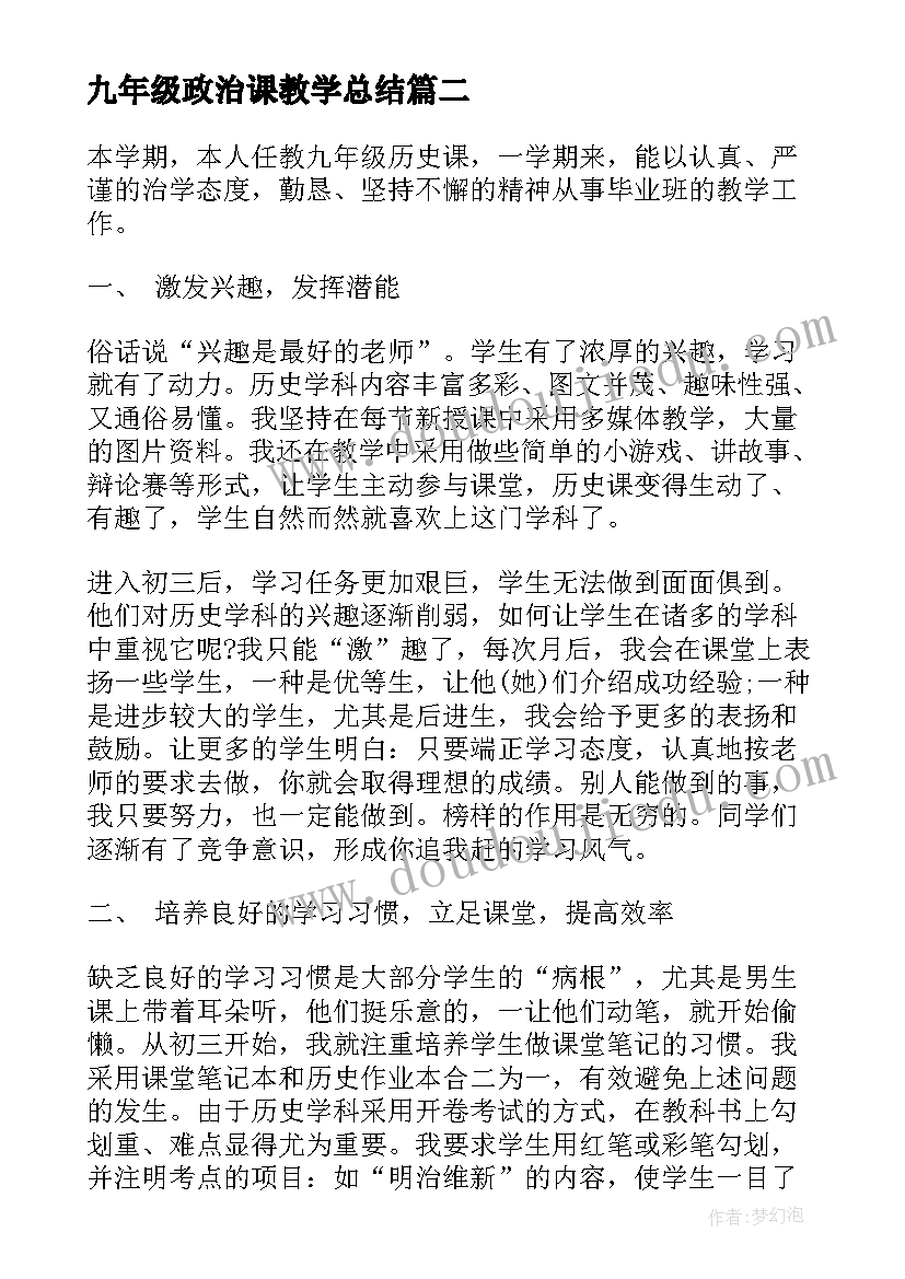 最新九年级政治课教学总结(大全7篇)