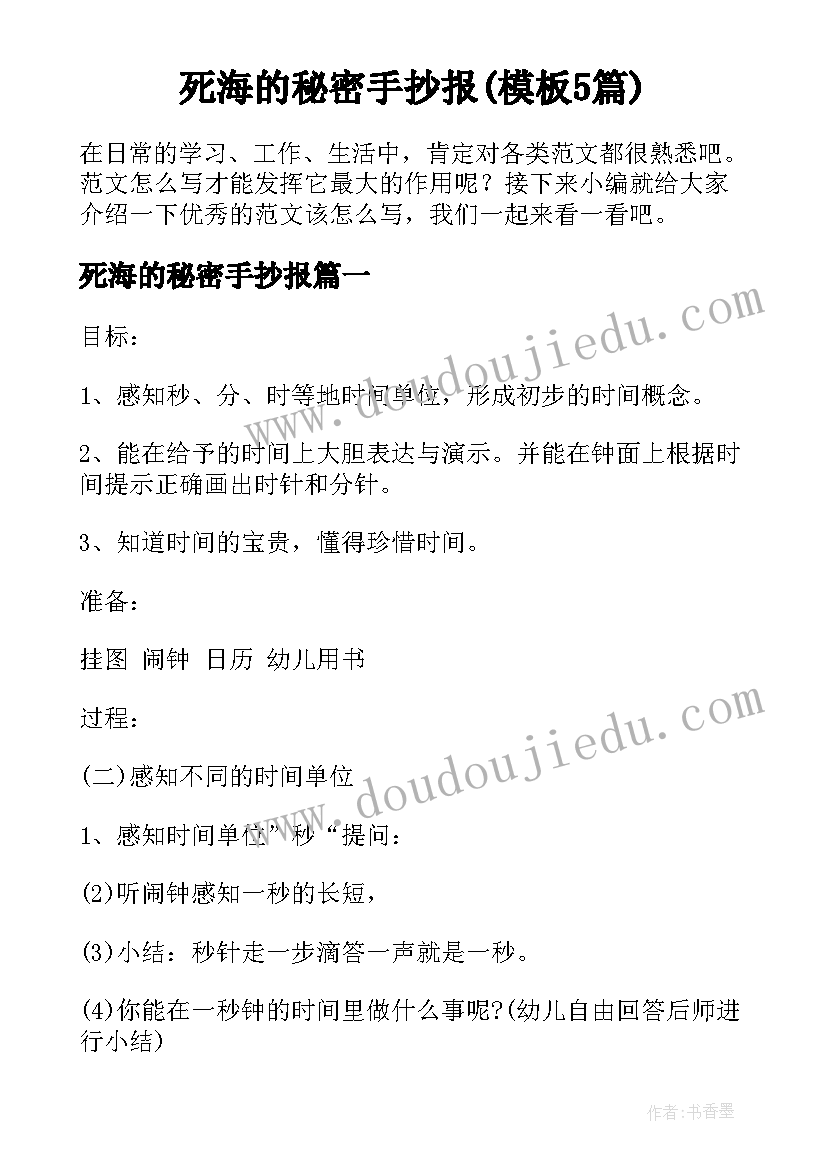 死海的秘密手抄报(模板5篇)