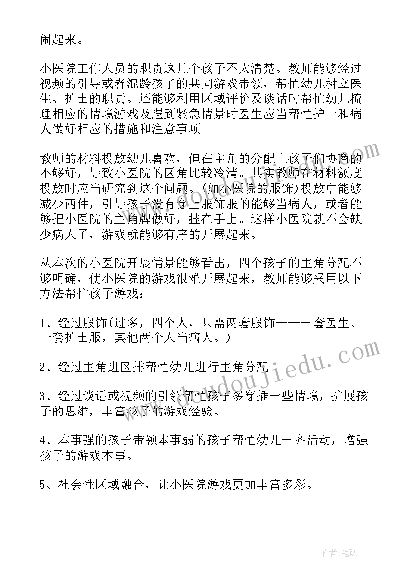 最新幼儿园小班区域活动反思总结 小班区域活动反思(模板8篇)