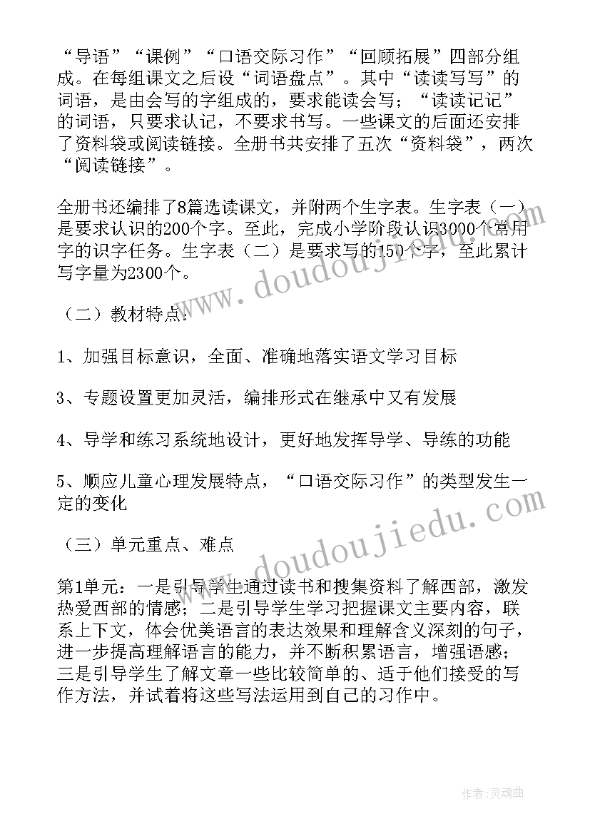 最新五年级语文总结第二学期(实用7篇)