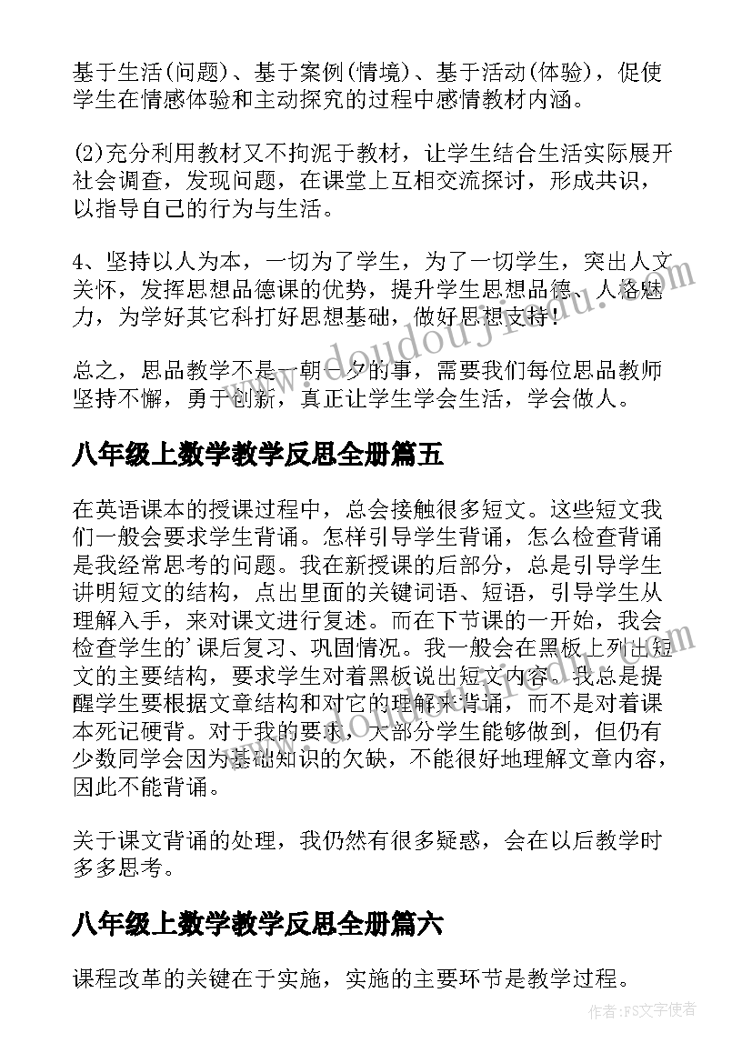 2023年八年级上数学教学反思全册 八年级英语教学反思(优质7篇)