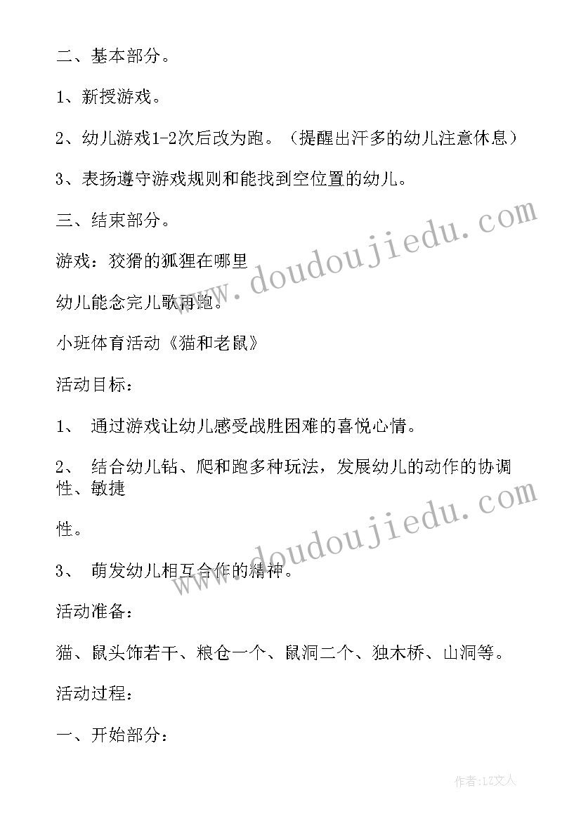 2023年幼儿户外活动攀岩教案(优质5篇)