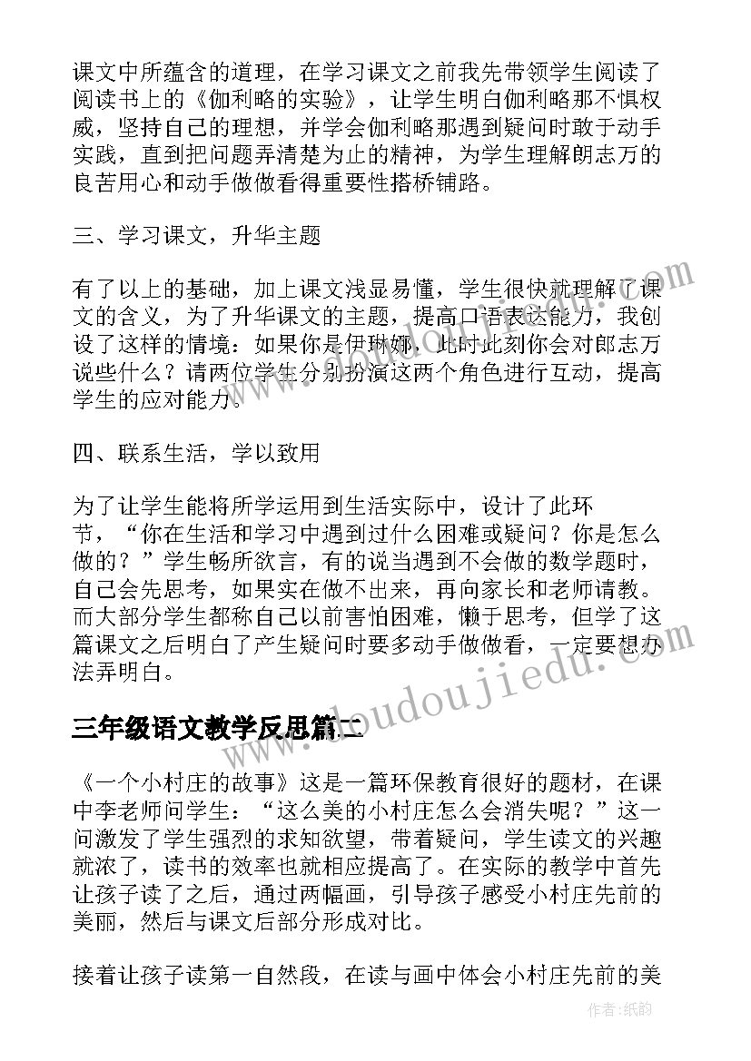 三年级语文教学反思(实用5篇)