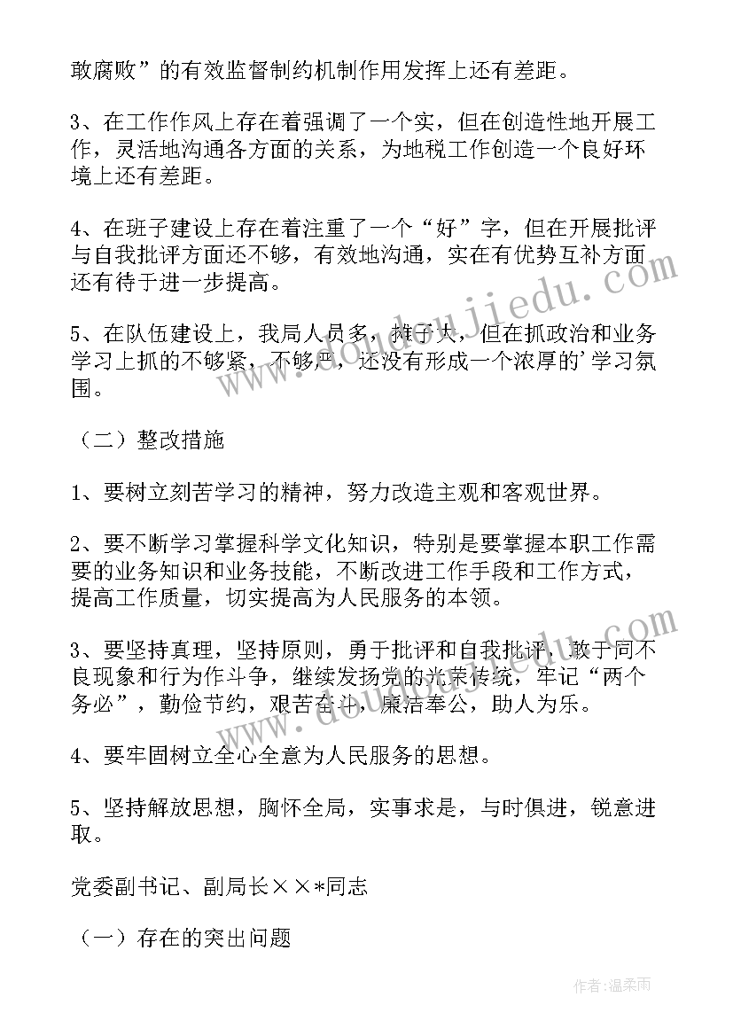 最新专题组织生活会回头看自查情况报告(模板5篇)