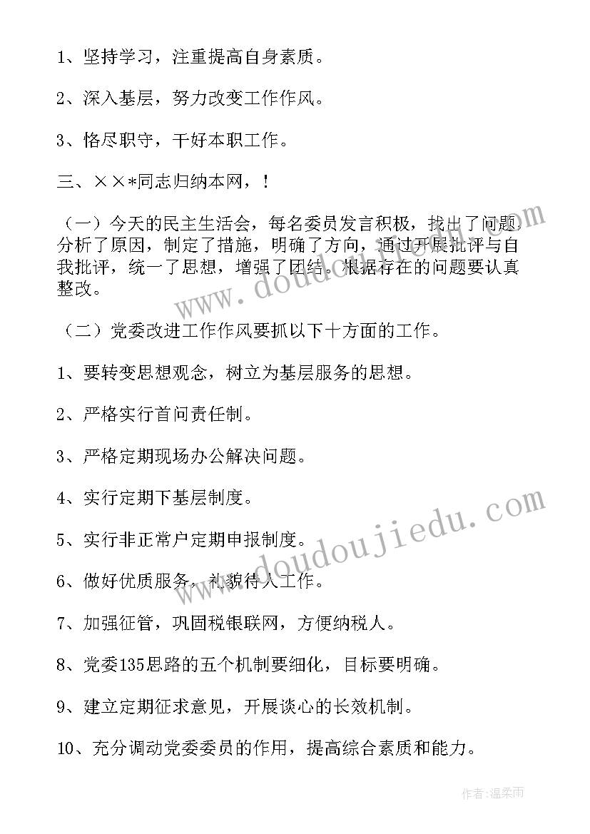 最新专题组织生活会回头看自查情况报告(模板5篇)