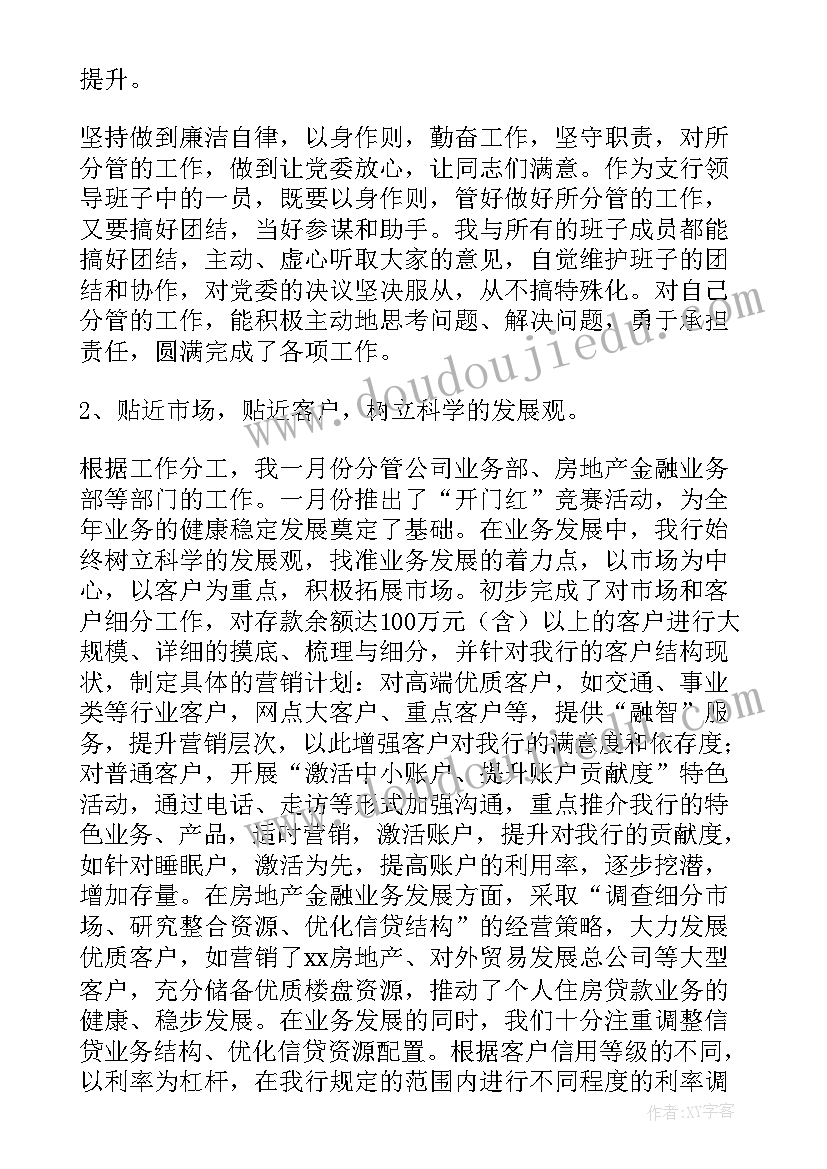 2023年银行领导基层调研报告 银行领导述职报告(优秀10篇)