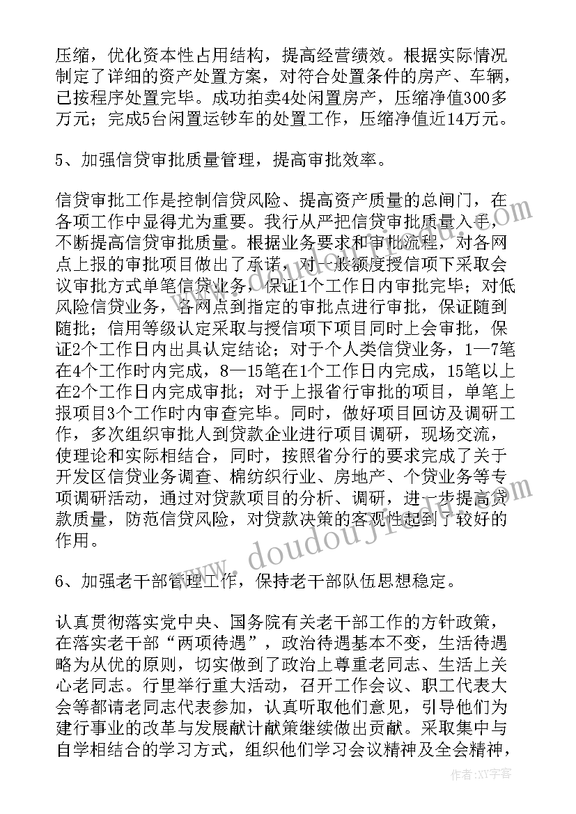 2023年银行领导基层调研报告 银行领导述职报告(优秀10篇)