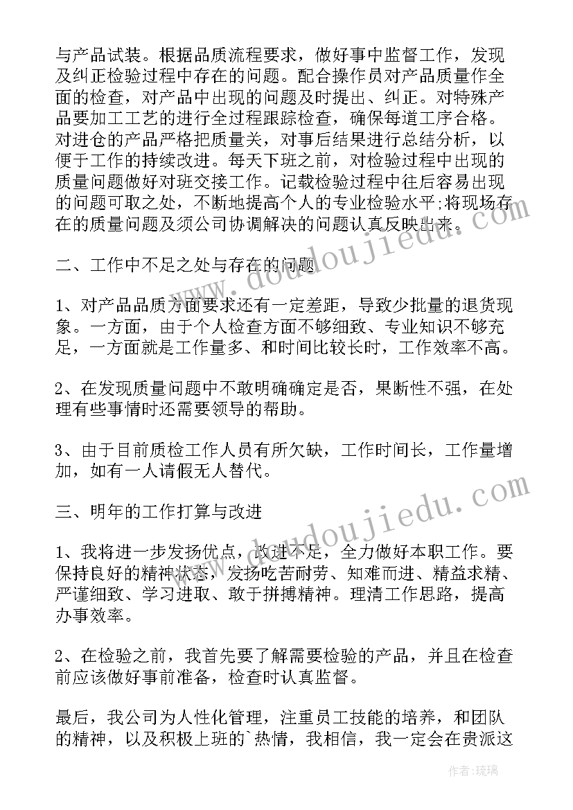 2023年质检总结报告(模板9篇)