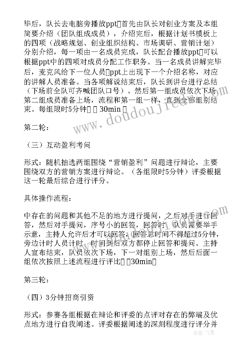 2023年创业大赛活动流程 大学生创业大赛活动策划书(实用5篇)