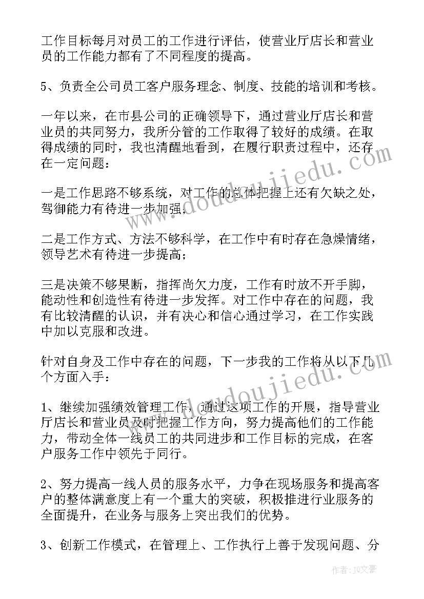 最新移动业务差错整改书面报告格式(优质5篇)