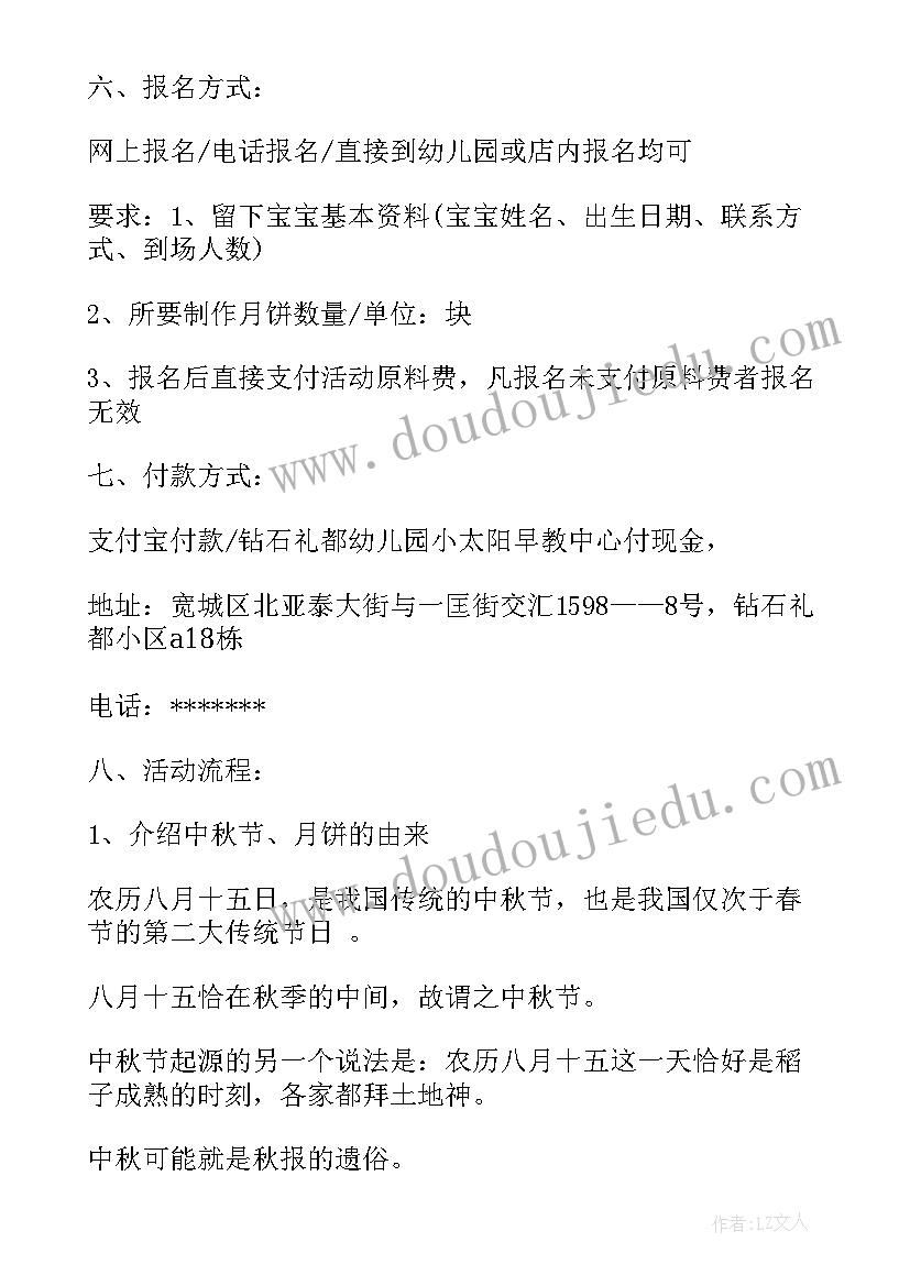 最新小学生中秋节做月饼活动方案设计(精选9篇)