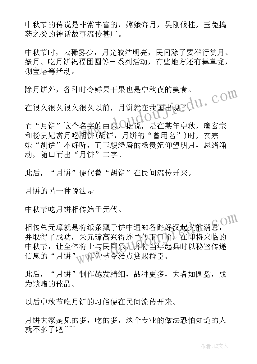 最新小学生中秋节做月饼活动方案设计(精选9篇)