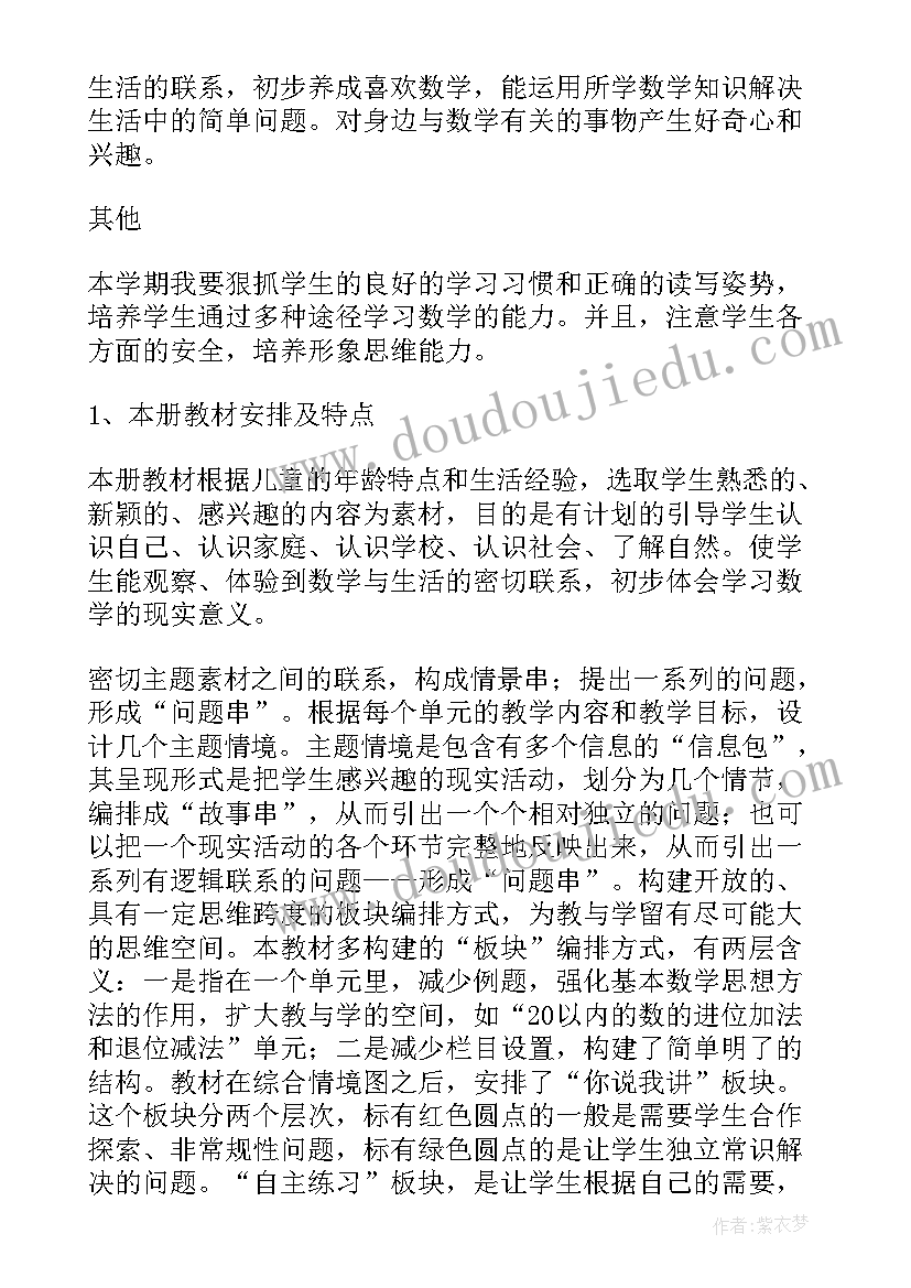 最新人教版小学五下数学教学计划(通用7篇)