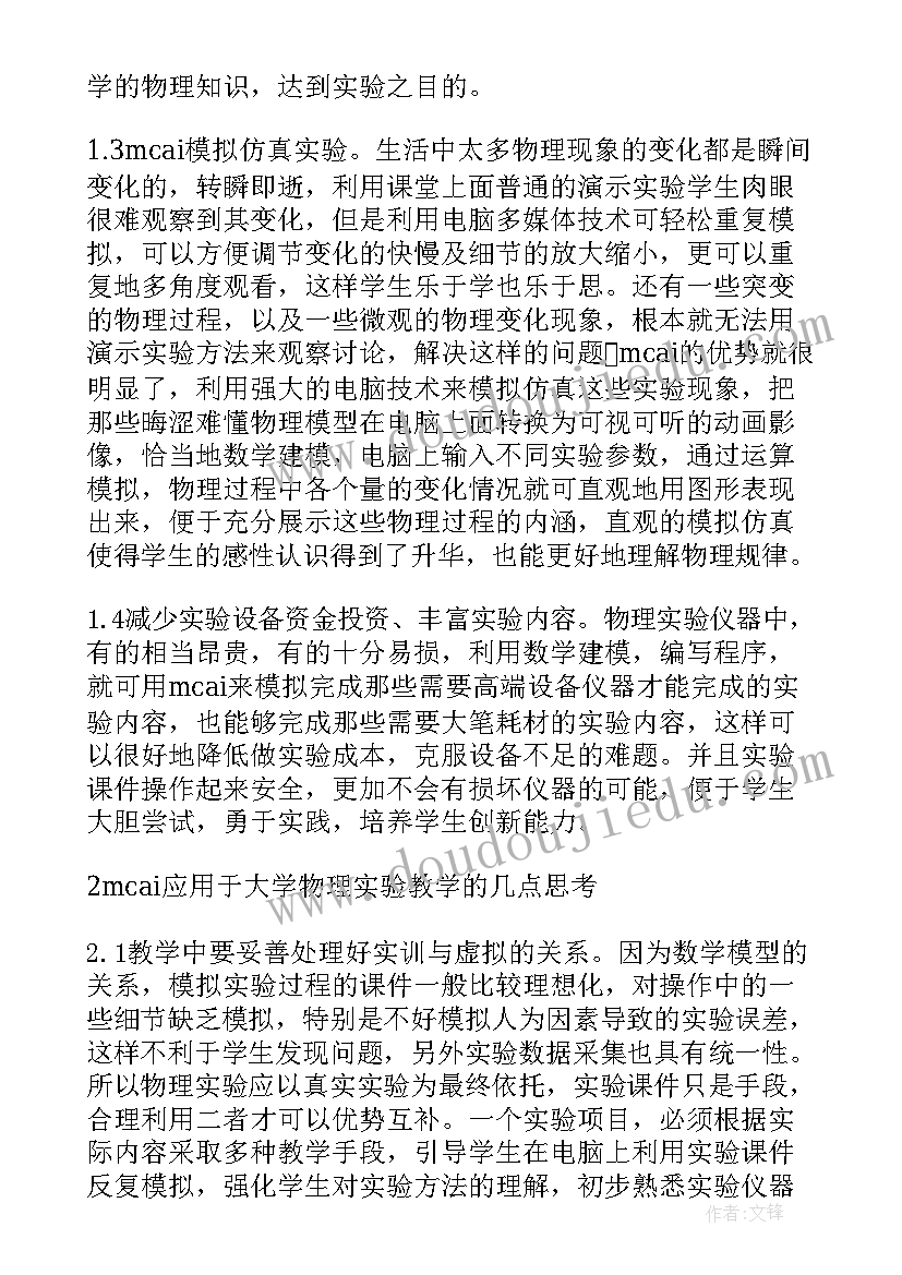 最新物理实验论文参考 大一物理实验论文(汇总5篇)