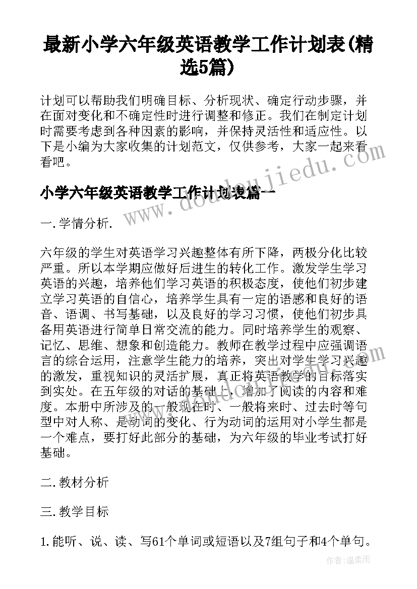 最新小学六年级英语教学工作计划表(精选5篇)