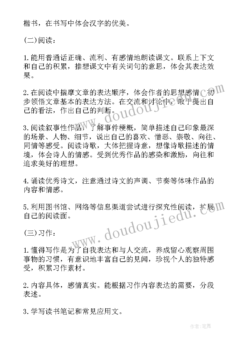 2023年新人教版小学语文六年级教学计划(大全9篇)