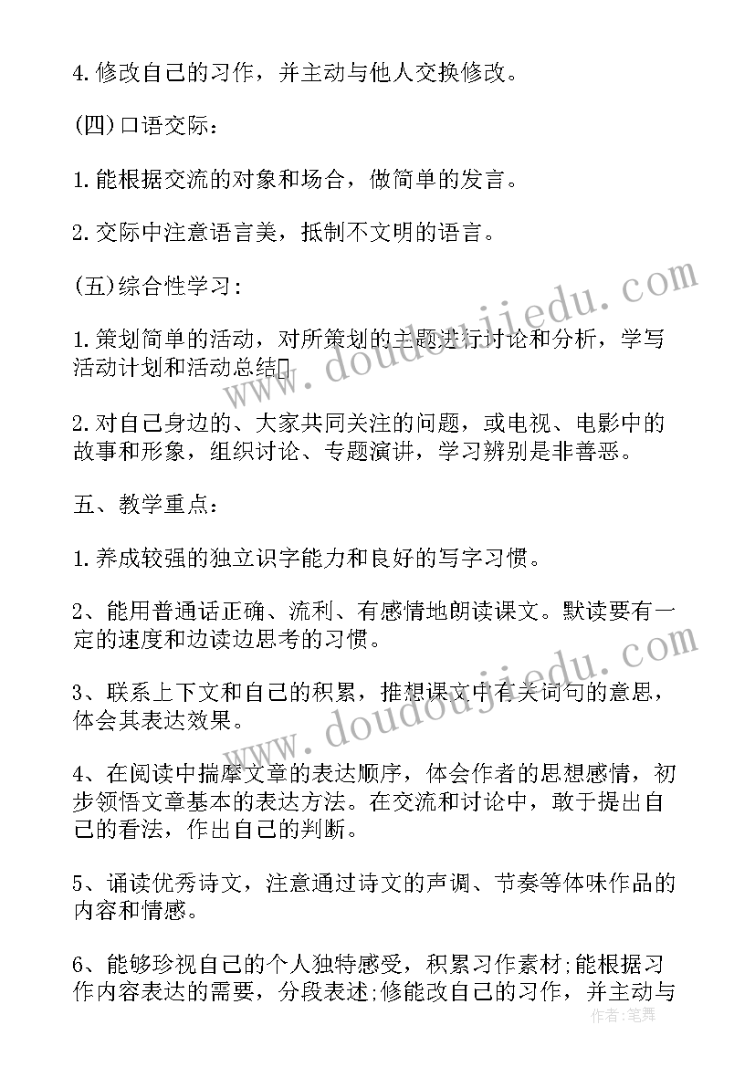 2023年新人教版小学语文六年级教学计划(大全9篇)