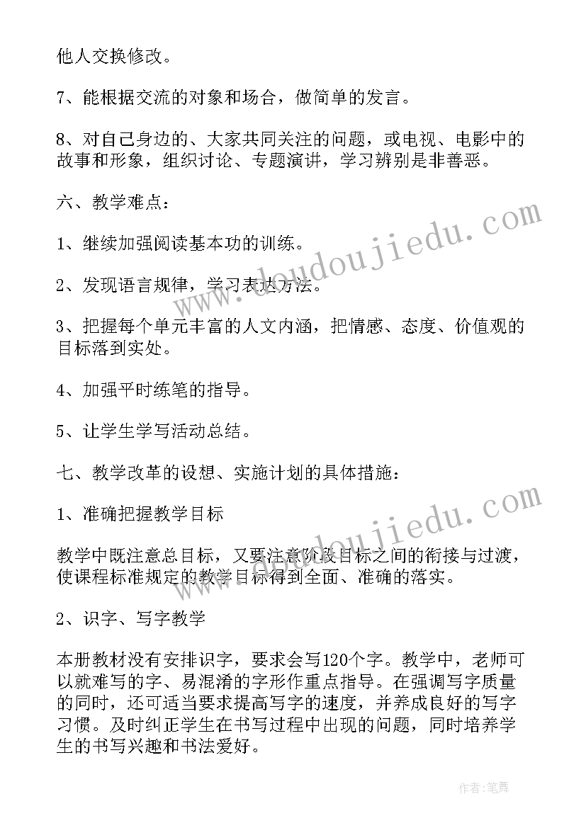 2023年新人教版小学语文六年级教学计划(大全9篇)