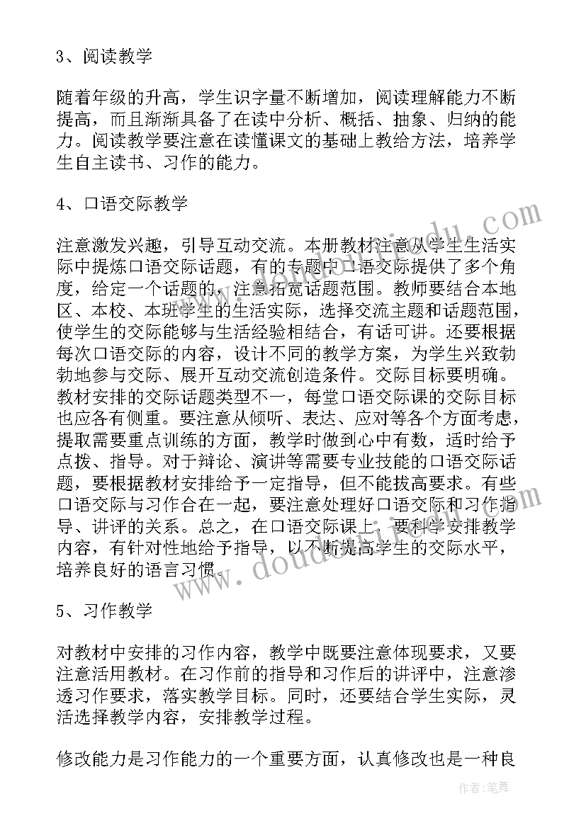 2023年新人教版小学语文六年级教学计划(大全9篇)