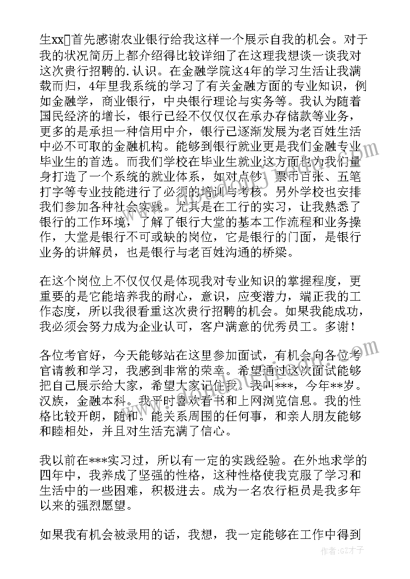 2023年农行面试自我介绍说(实用5篇)