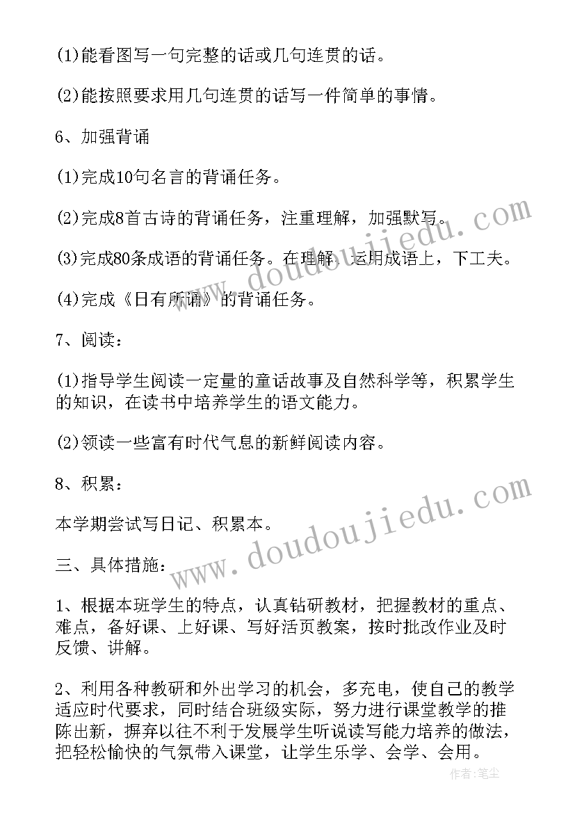 一年级语文暑假班教学计划(优秀5篇)