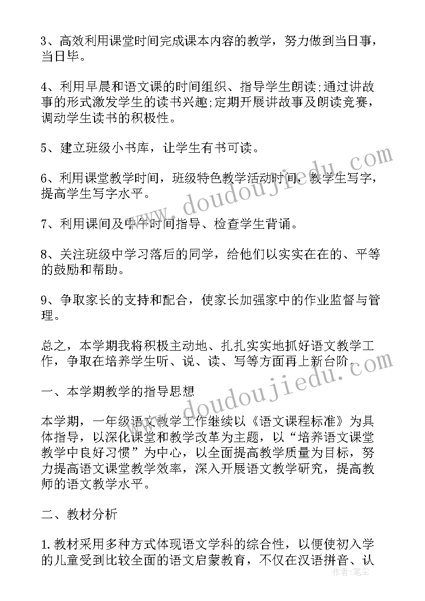 一年级语文暑假班教学计划(优秀5篇)