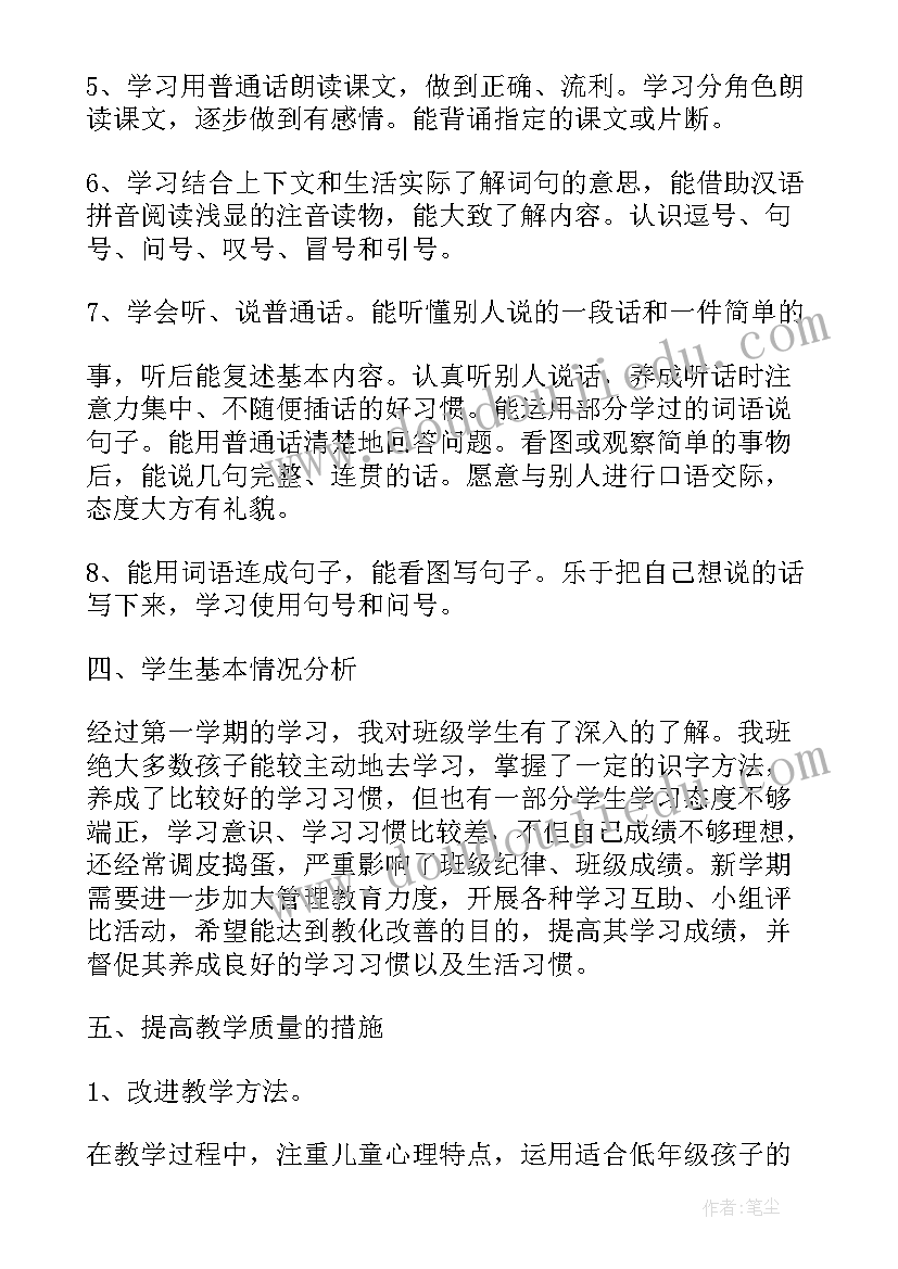 一年级语文暑假班教学计划(优秀5篇)