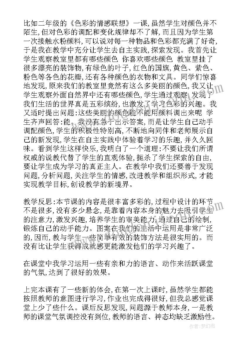 迷彩服教案 美术教学反思(通用7篇)