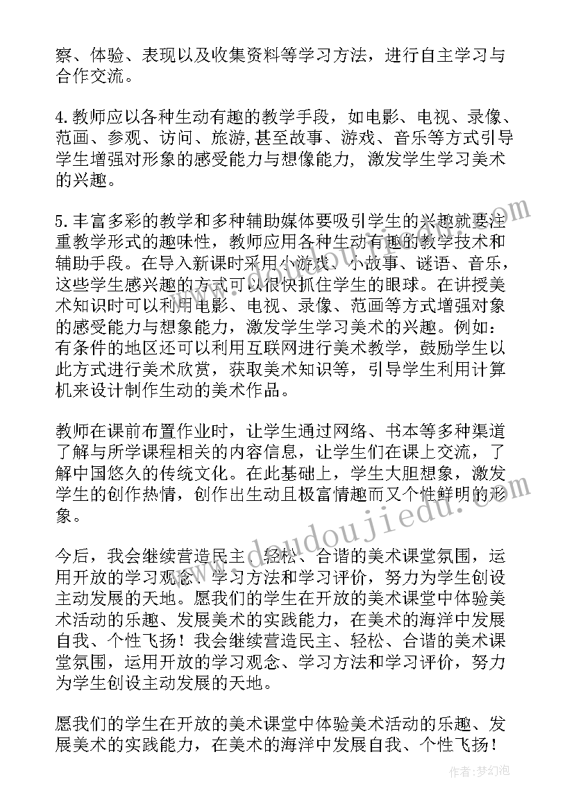 迷彩服教案 美术教学反思(通用7篇)