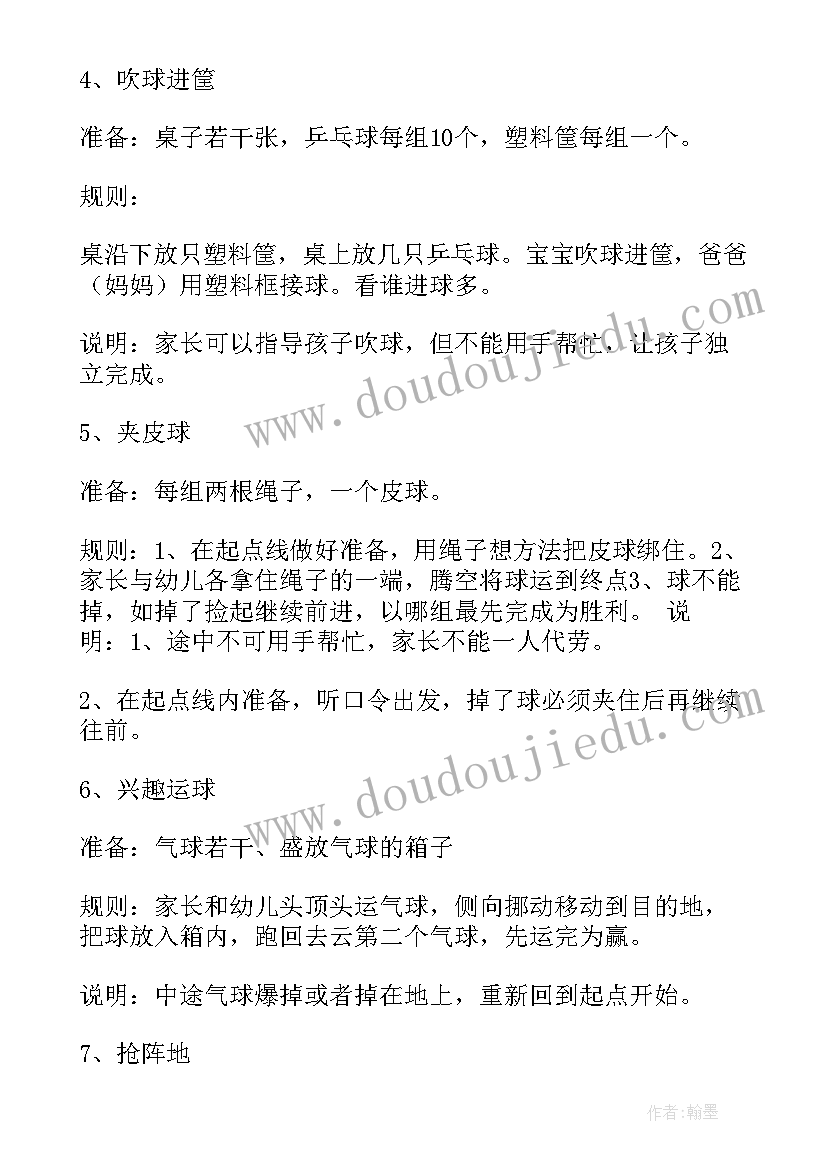 幼儿园大班运动会项目活动方案设计 幼儿园大班亲子运动会活动方案(通用5篇)