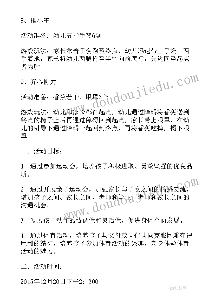 幼儿园大班运动会项目活动方案设计 幼儿园大班亲子运动会活动方案(通用5篇)