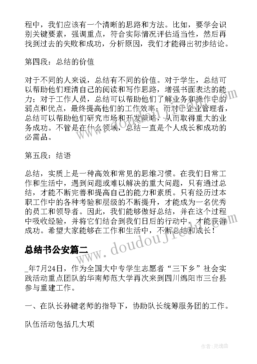 最新总结书公安(通用5篇)