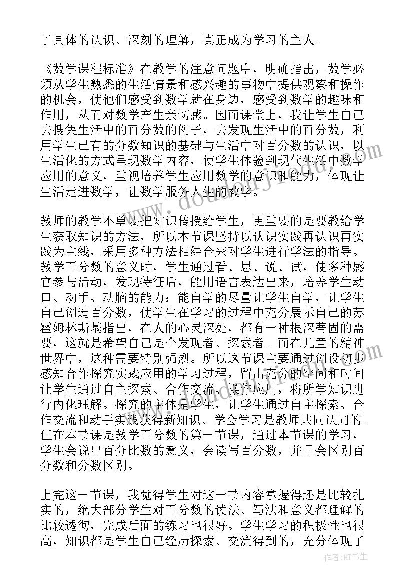 分数的意义教学反思(实用6篇)