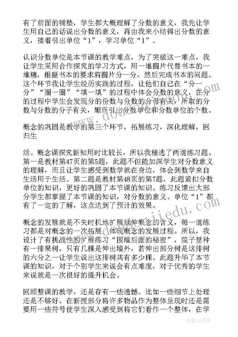 分数的意义教学反思(实用6篇)