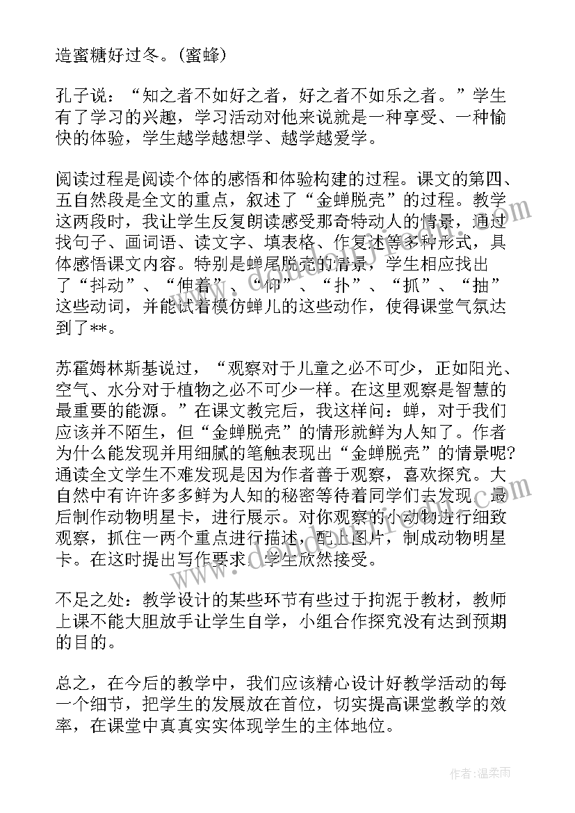 金蝉脱壳教学设计教学反思(汇总10篇)