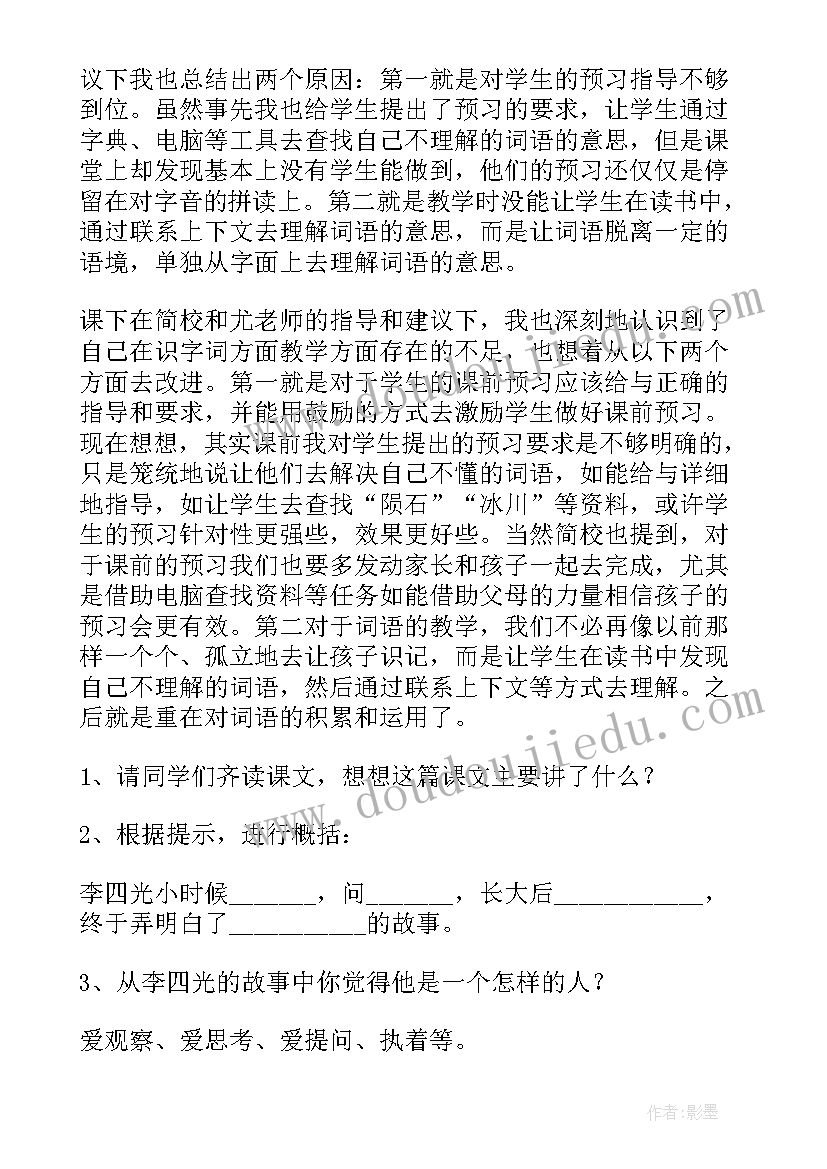 一块特别的石头教案(优质5篇)