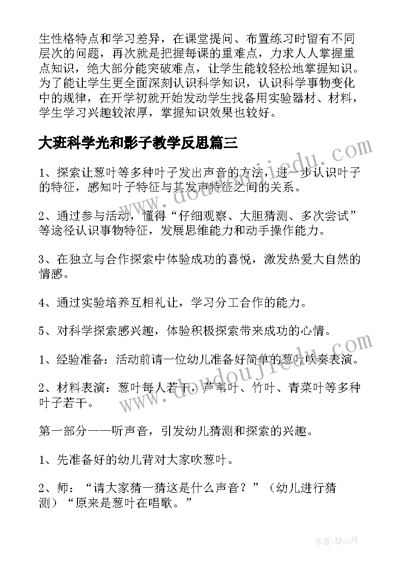 2023年大班科学光和影子教学反思(通用8篇)