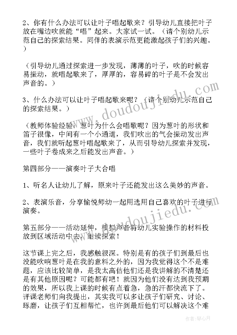 2023年大班科学光和影子教学反思(通用8篇)