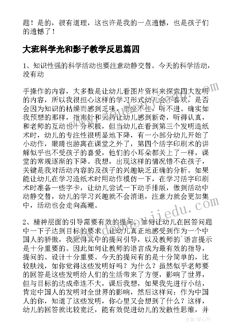 2023年大班科学光和影子教学反思(通用8篇)