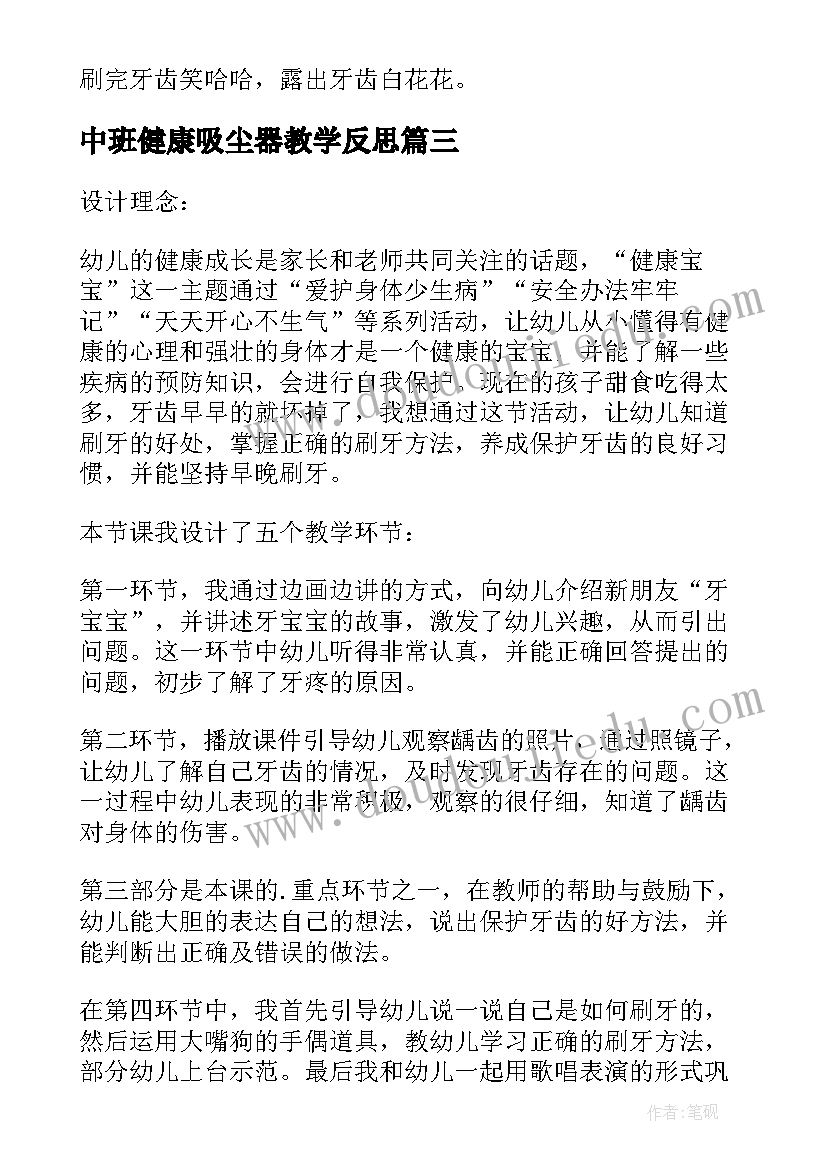 最新中班健康吸尘器教学反思(精选7篇)