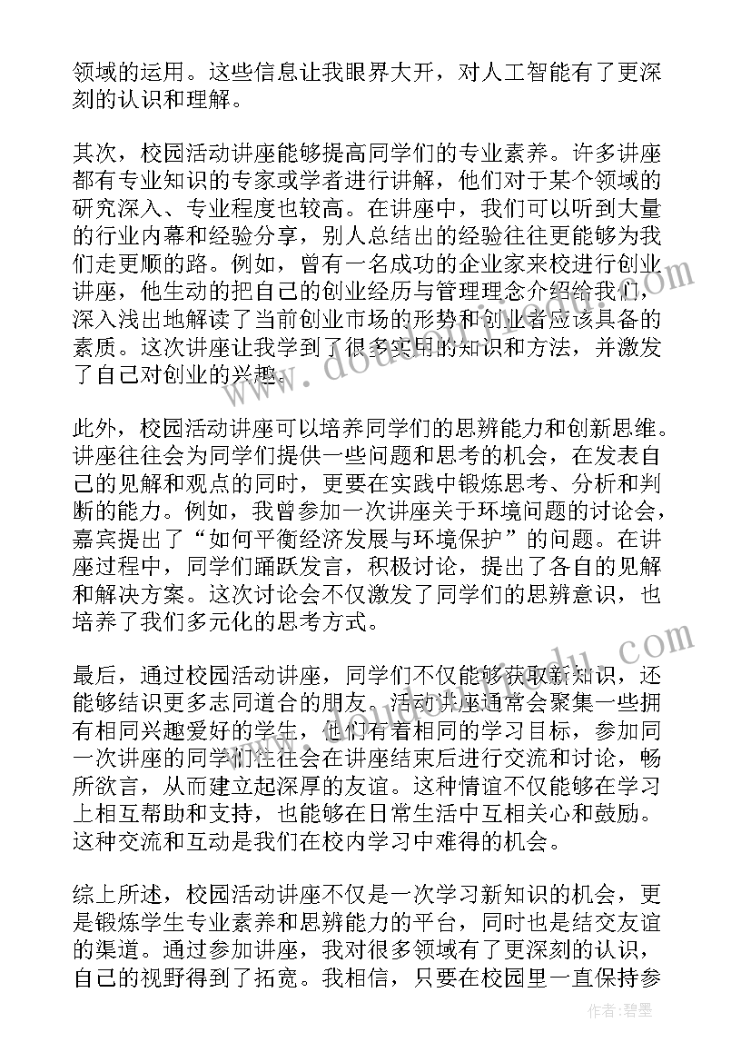 最新领导力活动方案(模板7篇)