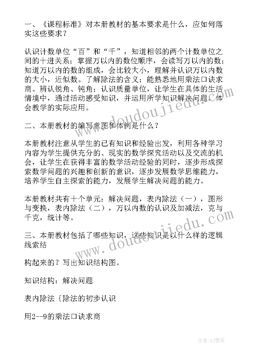 青岛版数学二年级教学反思(模板5篇)