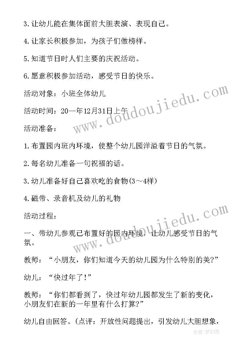 最新幼儿园讲诚信故事 幼儿园故事大王评选活动方案(精选5篇)