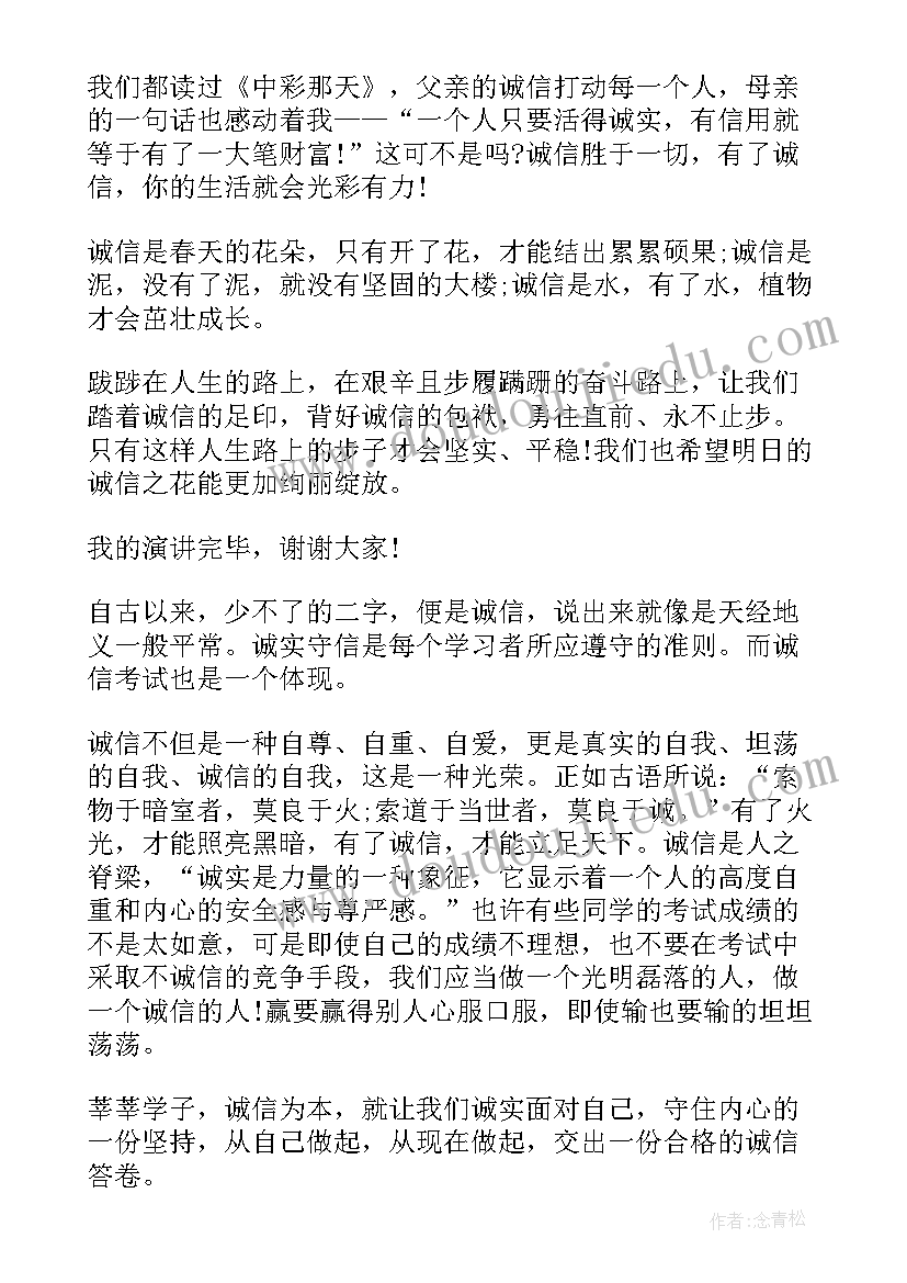 2023年以诚信为中心的演讲稿 以诚信为的演讲稿(汇总5篇)