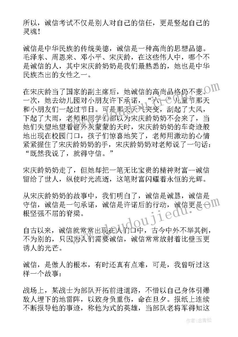 2023年以诚信为中心的演讲稿 以诚信为的演讲稿(汇总5篇)