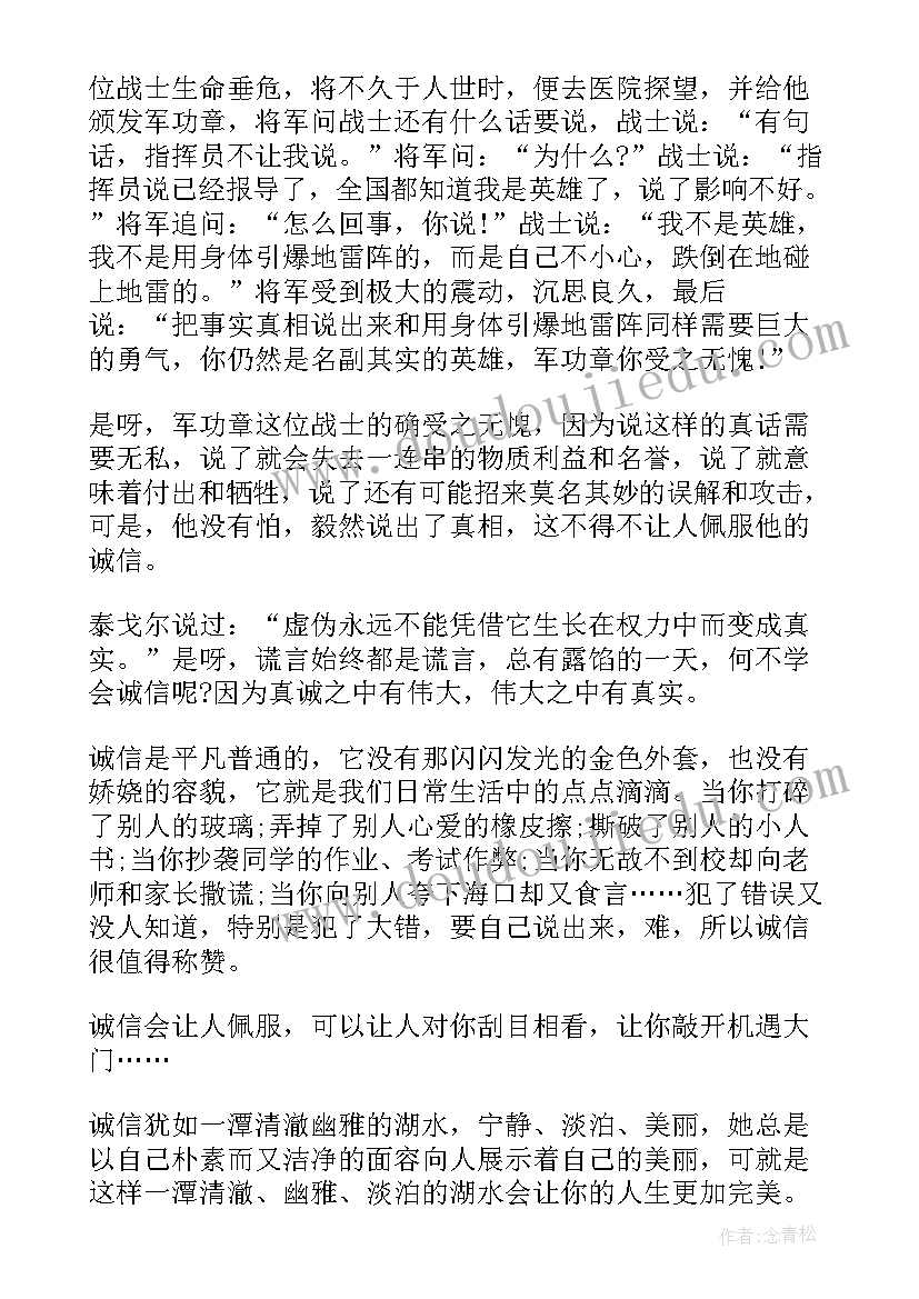 2023年以诚信为中心的演讲稿 以诚信为的演讲稿(汇总5篇)