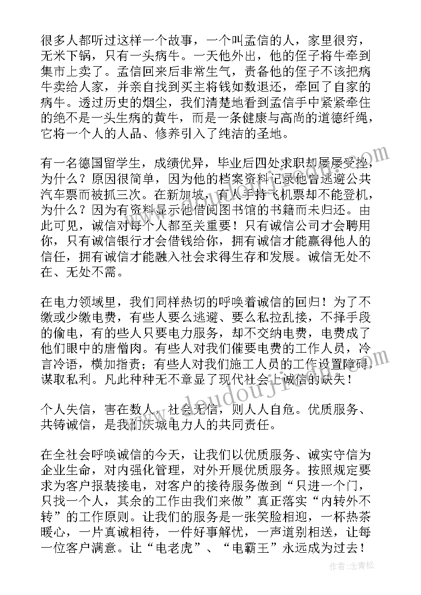 2023年以诚信为中心的演讲稿 以诚信为的演讲稿(汇总5篇)