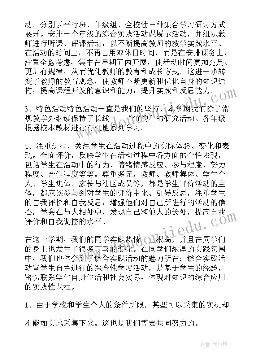 最新活动课程培训总结与反思 综合实践活动课程工作总结(通用5篇)