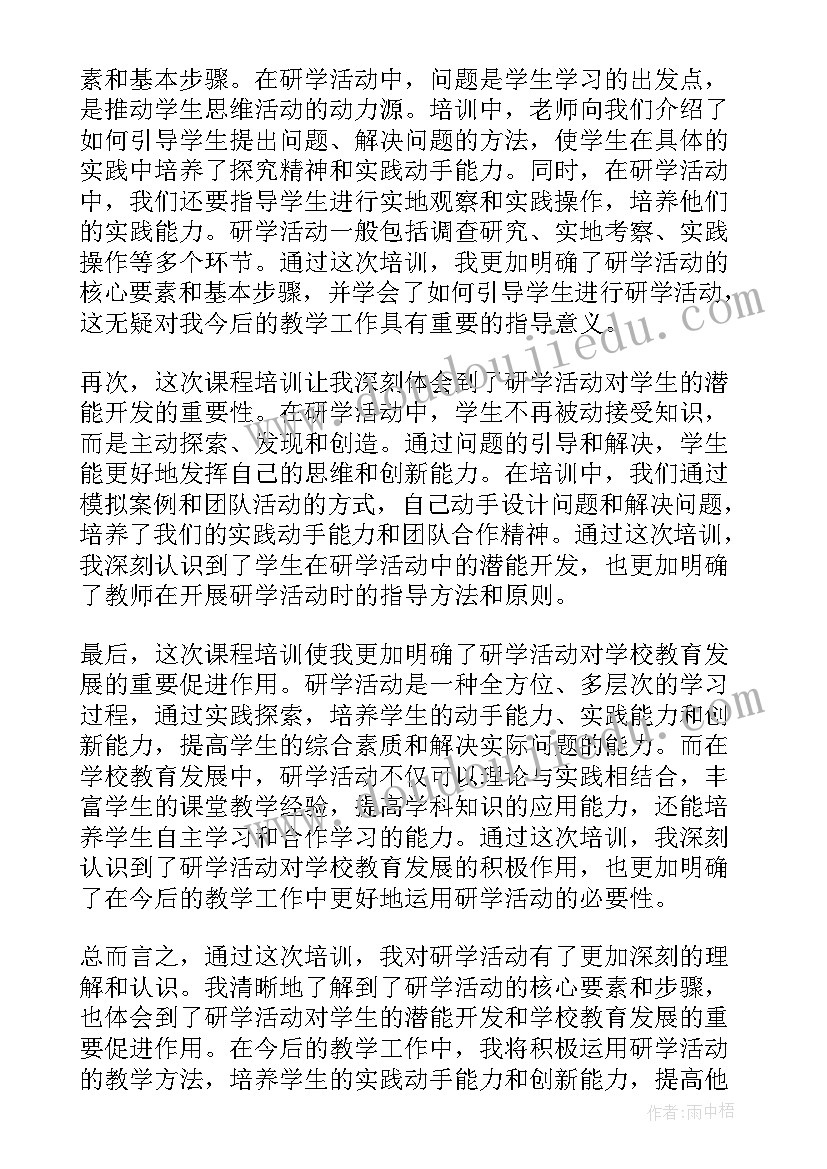 最新活动课程培训总结与反思 综合实践活动课程工作总结(通用5篇)